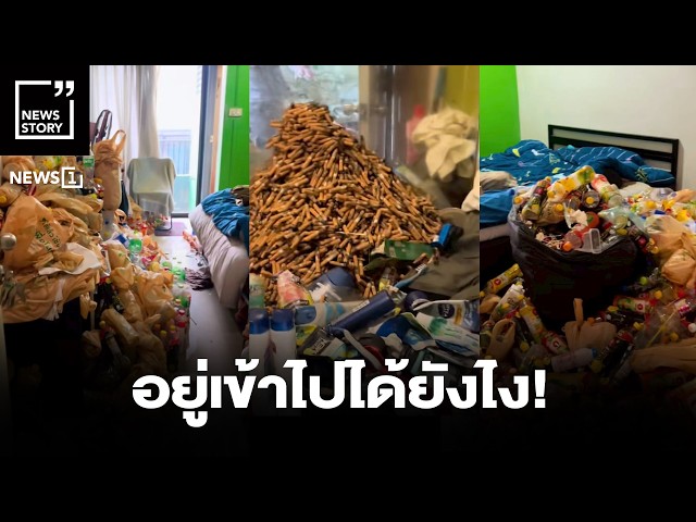 อยู่เข้าไปได้ยังไง! : [News story]