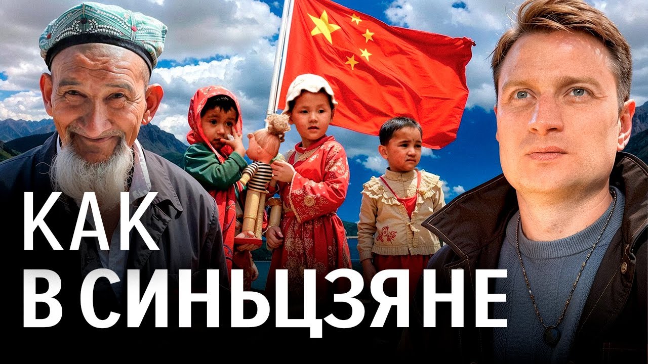 Жизнь УЙГУРОВ в 2025 - что делают китайские коммунисты?