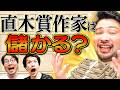 直木賞作家は儲かるのか? 小川哲に全部聞きました。