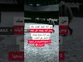 شورت شورتات ريلز اكسبلور ترند ترند 2026 فيديو مضحك مقاطع مضحكة نكت ضحك 