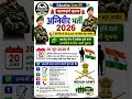 Agniveer Army Rally 2026 | Dispatch Letter और Reporting Update 🎯SSC GD New Vacancy 2026 #job #like