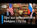 Джо Байден і Володимир Путін:  результати саміту в Женеві від кореспондента DW