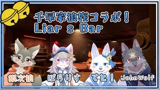 千早家狼族の騙しあい！【てと！視点】【てと！/狼系Vtuber】
