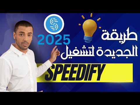 تشغيل إنترنت  بالطريقة الصحيحة 2025 سرعة خرافية بضغطة زر  6