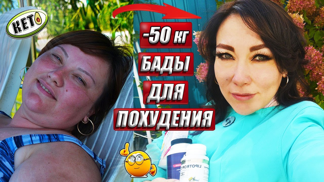 🥹БАДЫ для Похудения💊С их помощью я Постройнела на 50 кг🥰 #КетоЛюдНик 🥑 ...