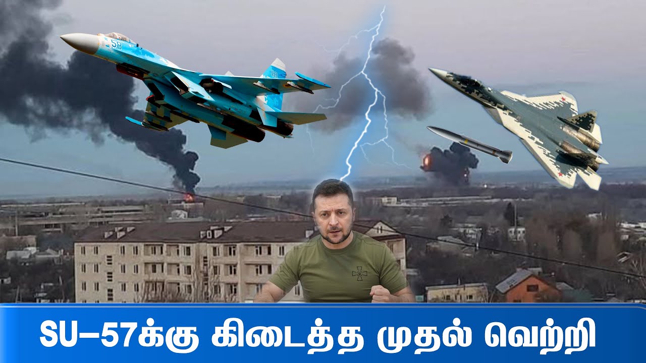 முதல் வெற்றியை பதியவைத்த SU 57 | Did  SU-57 shot down a Ukrainian SU-27 | TPDefence Explained TAMIL
