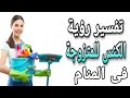 تفسير حلم رؤية الكنس للمتزوجة فى المنام