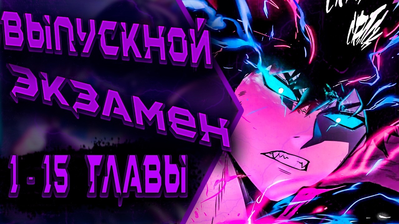 Озвучка манги |Пожиратель | 1 - 15 Главы