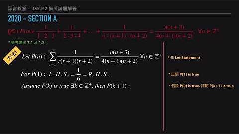 DSE M2 2020 Q5 題解