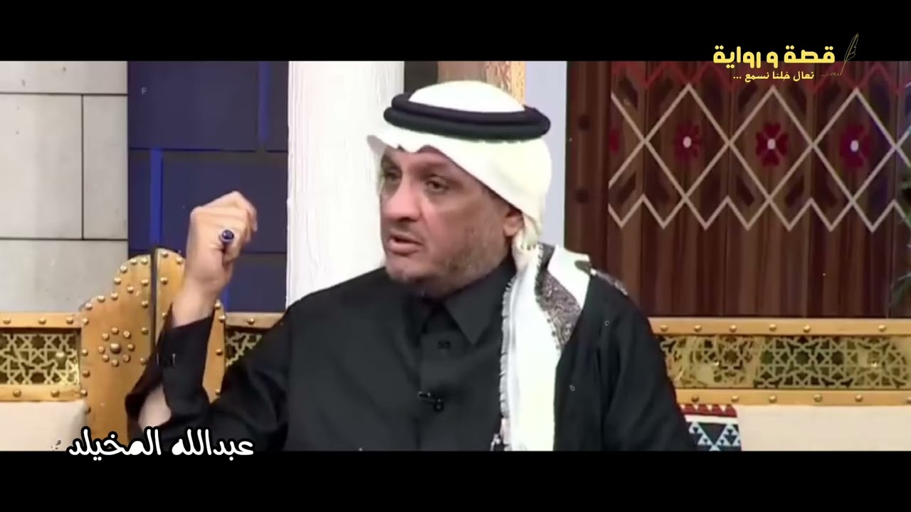 يقول دخل مجلس عزاء وقال بصوت ياحاضرين اشهدوا علي !! تعالو نسمع #القصة  #عبدالله_المخيلد #لايك 