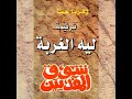 ترنيمة ليه الغربة المرنم زكريا حنا ألبوم شوق المفديين 