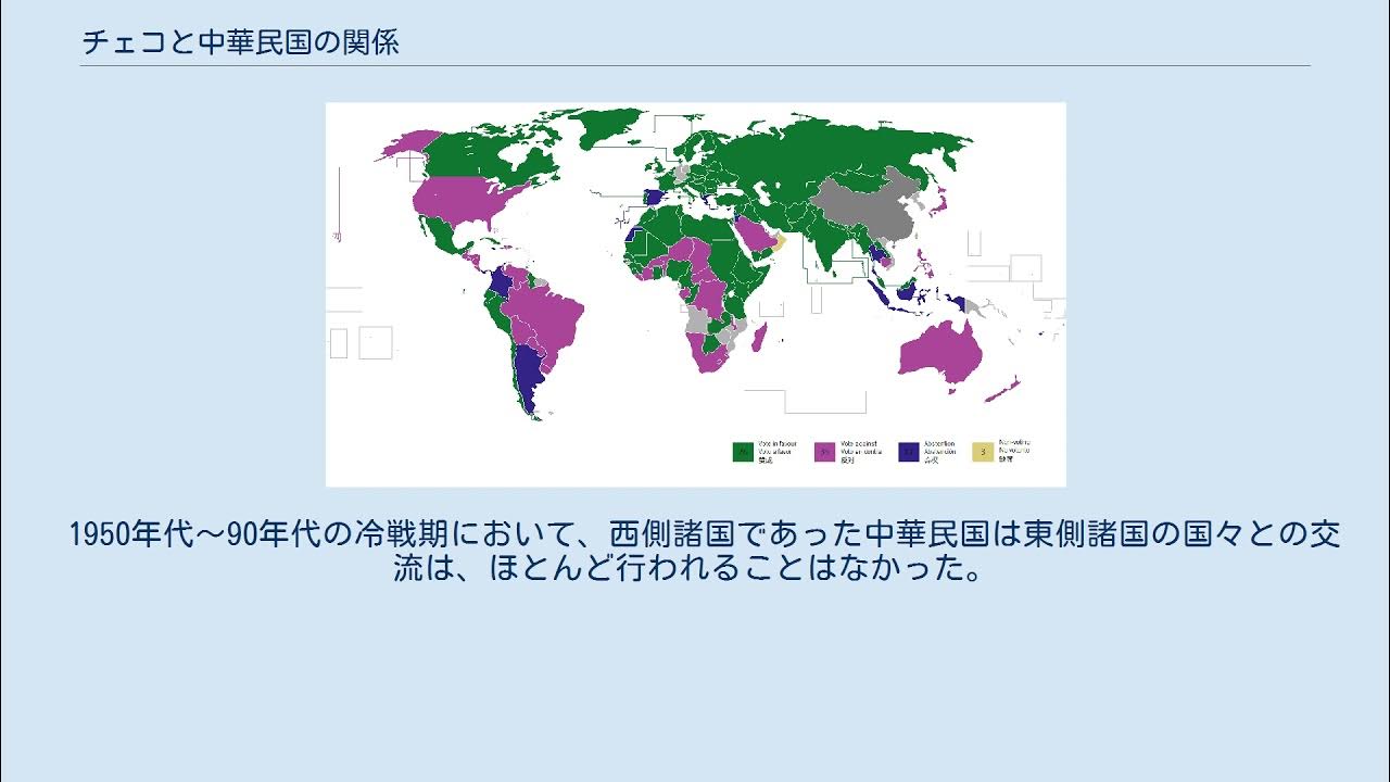 チェコと中華民国の関係 YouTube