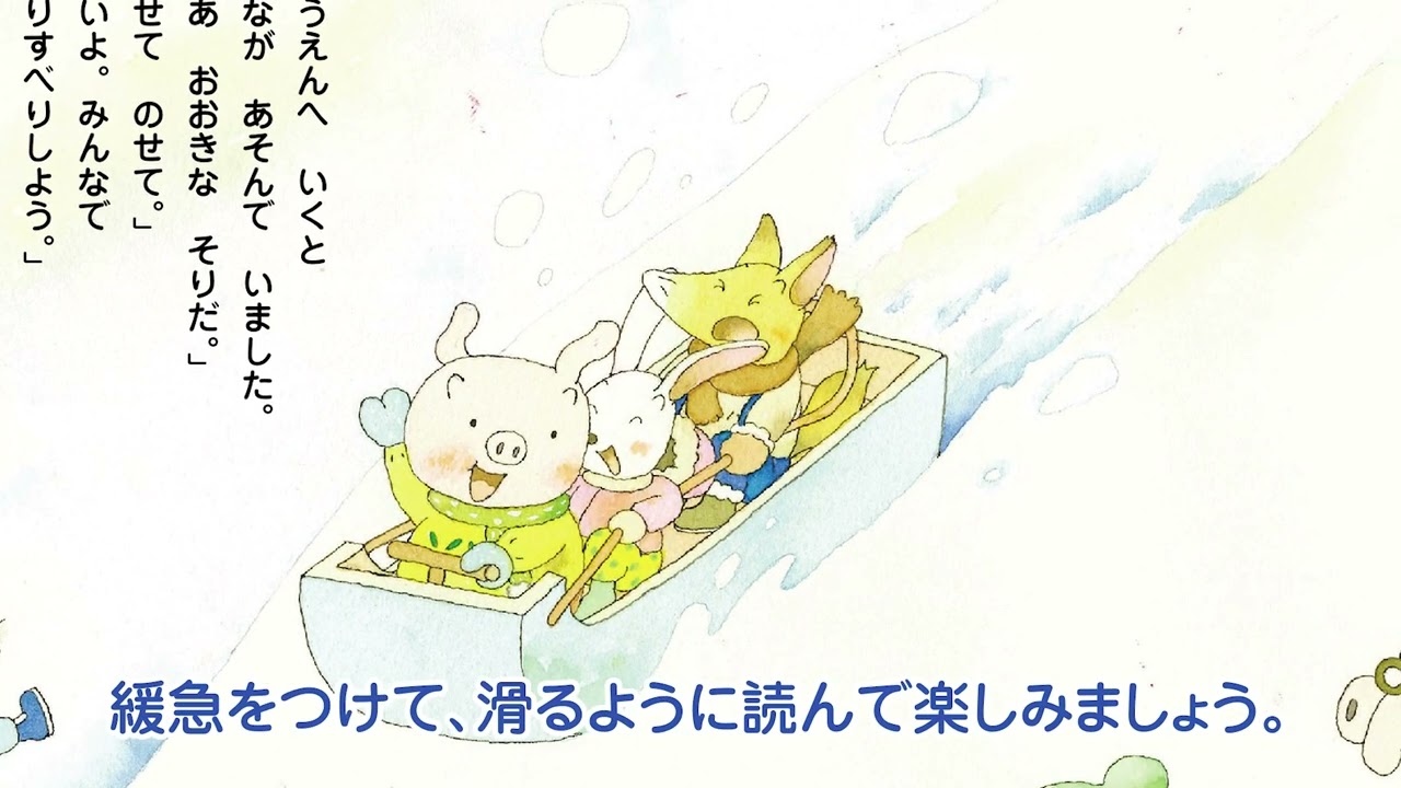 ぴこちゃんえほん｜月刊誌｜ひかりのくに株式会社 こどもたちの未来の