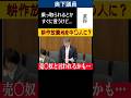 【2024年12月18日農林水産委員会より】耕作放棄地どんどん…？奥下議員の仰天提案