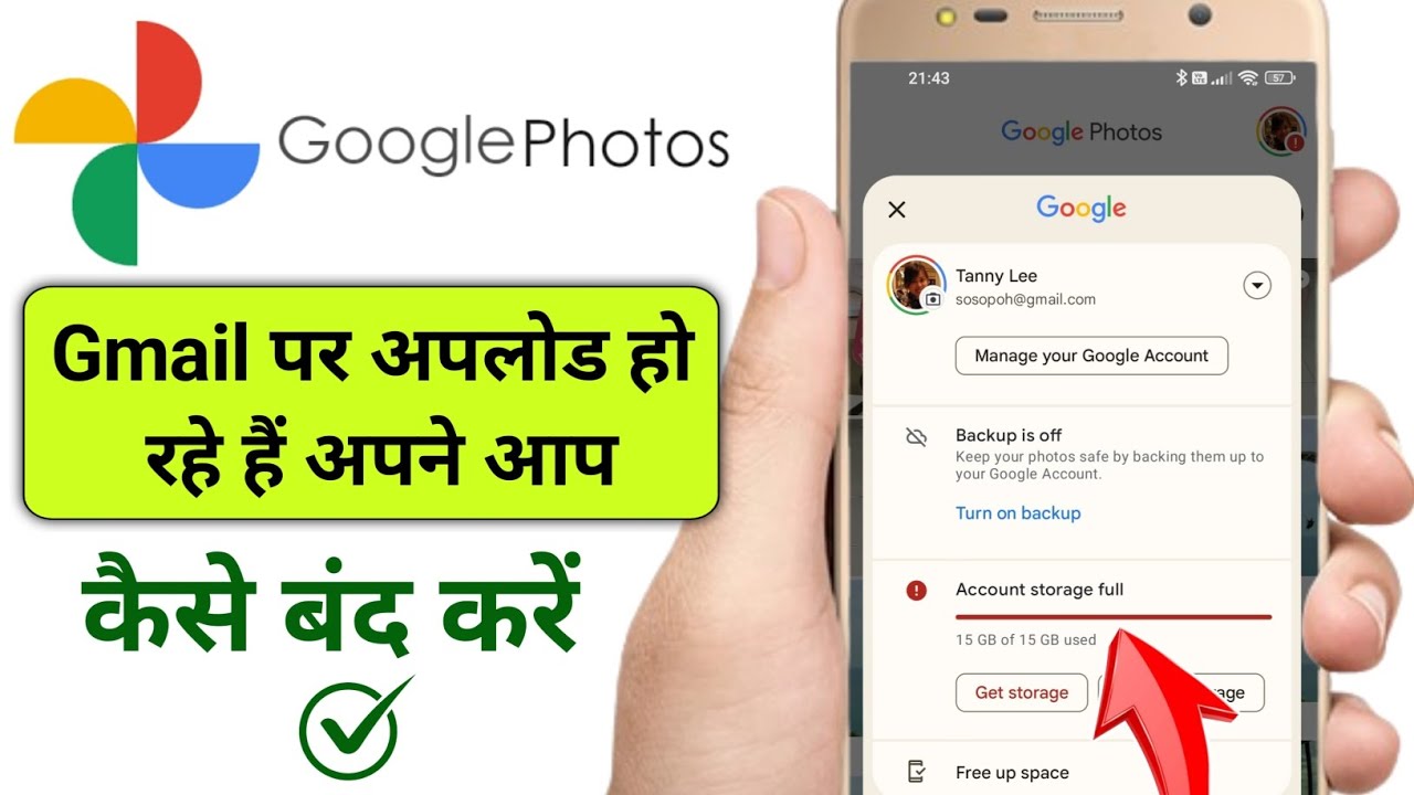 Google photos storage full problem | photo video apne aap gmail par upload ho rahe hai 
