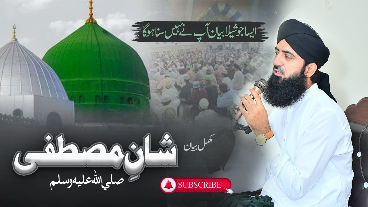 Shan e mustafa | new bayan / Allama Ahmad Raza Qadri ashrafi