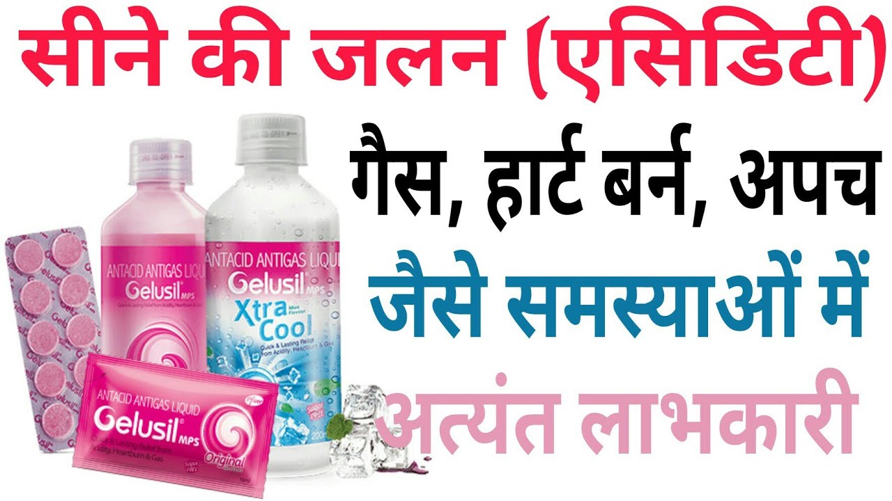 Gelusil Mps Syrup Uses In Hindi Gelusil mps syrup used in Hindi गैस, अपच, हार्ट बर्न, - YouTube