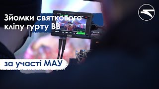 Зйомки Святкового Кліпу Гурту Вв За Участі Мау