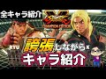 【スト５】誇張しながら全キャラ紹介！！キャラ選びに困ったら！【スト５】