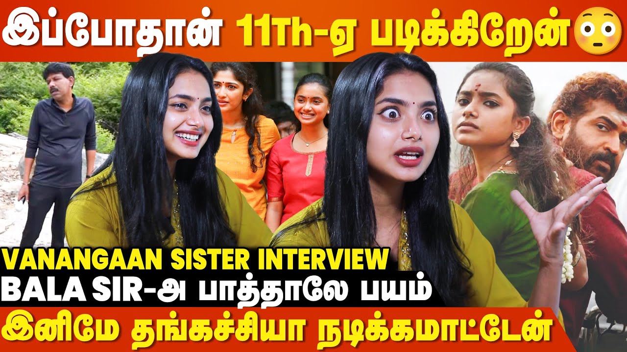 Climax-ல நான்தான் சாகப்போறேன்னு Bala Sir சொல்லவே இல்ல - Vanangaan Sister Ridhaa Interview
