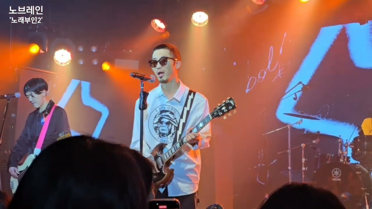 노브레인(보보) - 제발 나를 / (정민준, 마지막 노브레인 무대)