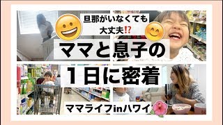 赤ちゃんとママの1日に密着【What I did in a day with my son】赤ちゃんとのルーティン|海外 子育てママ|アメリカ 新米ママ 81歳の母の手作りお弁当4 検索動画8 赤ちゃんとママの1日に密着【What I did in a day with my son】赤ちゃんとのルーティン|海外 子育てママ|アメリカ 新米ママ 81歳の母の手作りお弁当4 検索動画 8