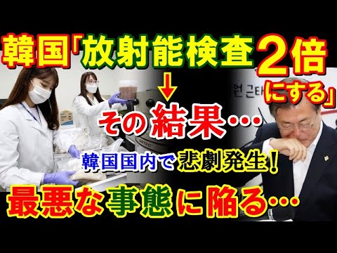 【海外の反応】お隣りが日本の輸入食品への放射能検査を２倍にすると言った矢先に！K国内でとんでもない事が発生…！やらなきゃよかったｗ【鬼滅のJAPAN】