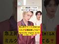 #ミルク新曲 #爆裂愛してる新曲 #2026/2/9先行配信リリース #好きすぎて滅 #イイじゃん春高行進曲 #佐野勇斗ハヤト #山中柔太郎 #吉田仁人 #塩﨑太智 #曽野舜太 #Love Drive