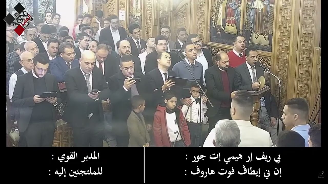 لحن السبع طرائق لخورس كنيسة القديسين بالإسكندرية 