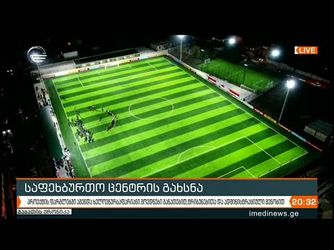 ახალი საფეხბურთო ცენტრი გლდანში