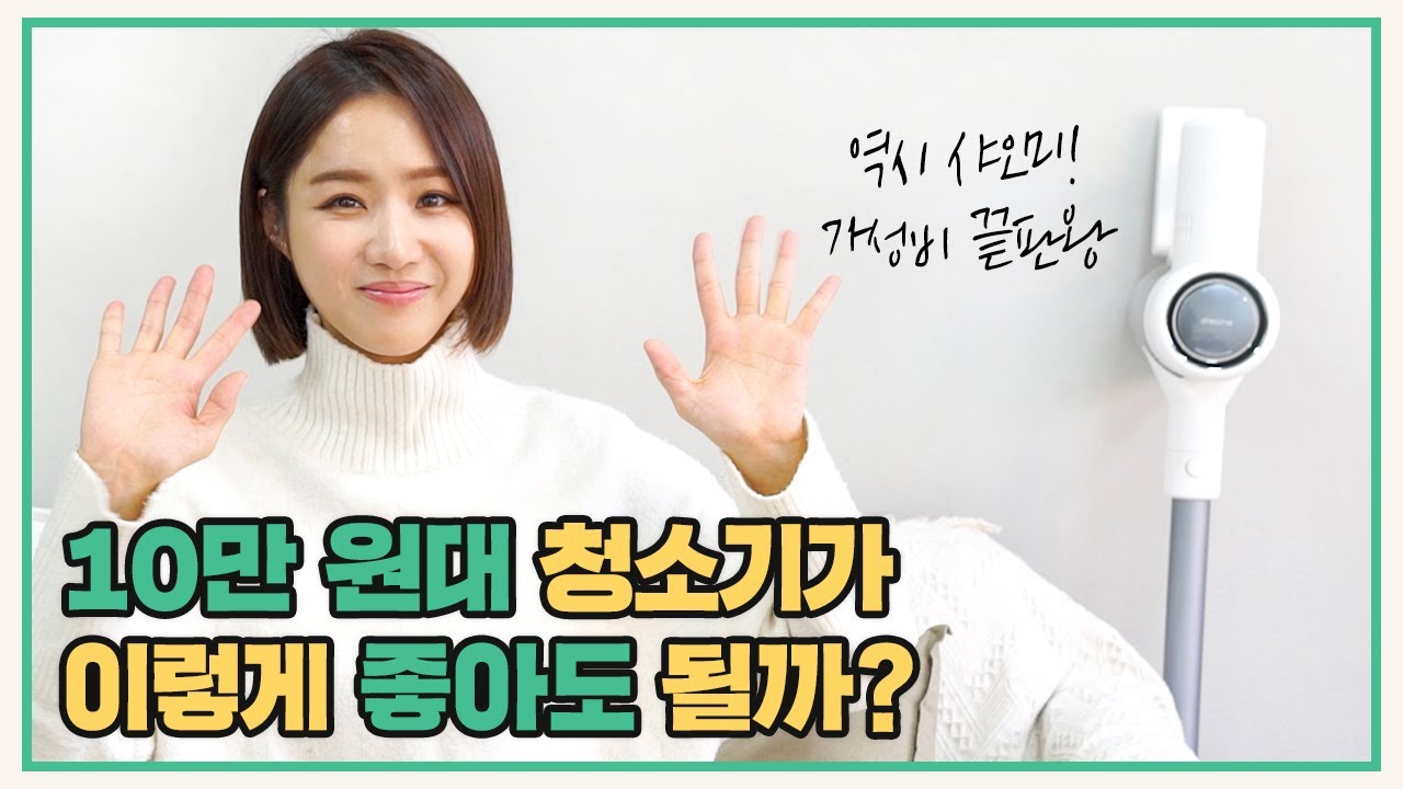 샤오미 드리미 V10, 10만원대 가성비 끝판왕 무선청소기 리뷰