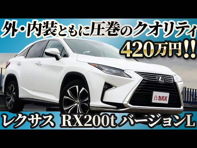 Introducing the highest grade of the RX! The luxury of the version