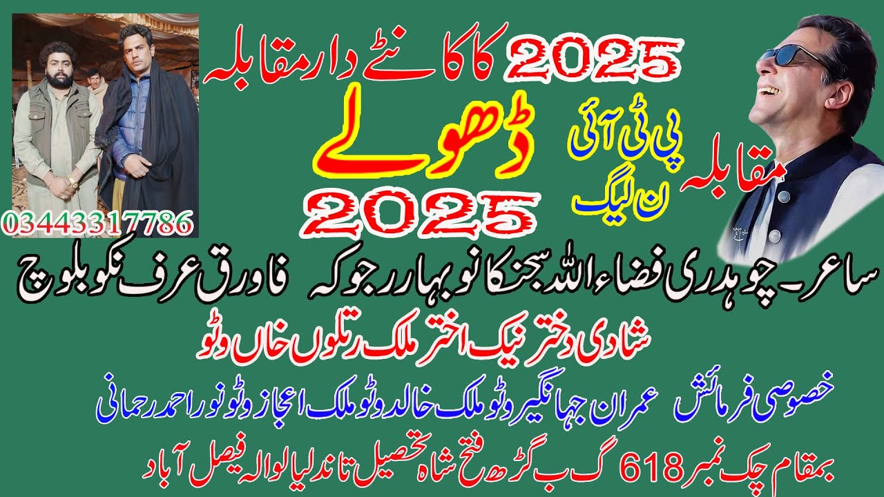 new punjabi Dholay 2025 Fiza Ullah Sajan Ka .Nobahar Rajuka . farooq khan niko baloch