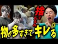 【公開捨て活】物が多すぎてキレた!?マンションに溜まりまくった物を捨てる!