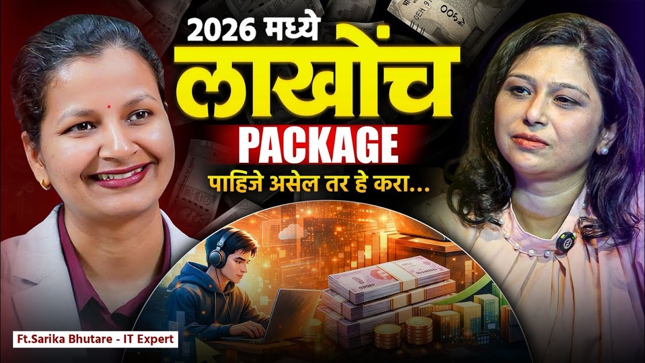 2026 मध्ये लाखोंच Package मिळवायचा असेल तर हे करा | Fresher साठी Proven Roadmap | #itjobs #it