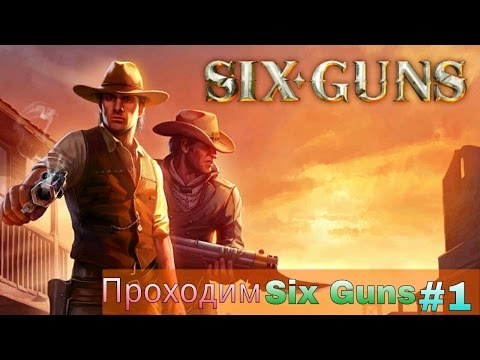 Прохождение игры Six Guns#1- Первые впечатления и первые миссии
