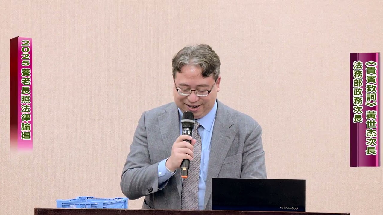 2025養老長照法律論壇上 縮圖
