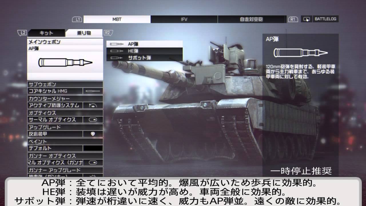 Bf4 講座 兵器の装備に詳しくなろう 戦車編 Youtube