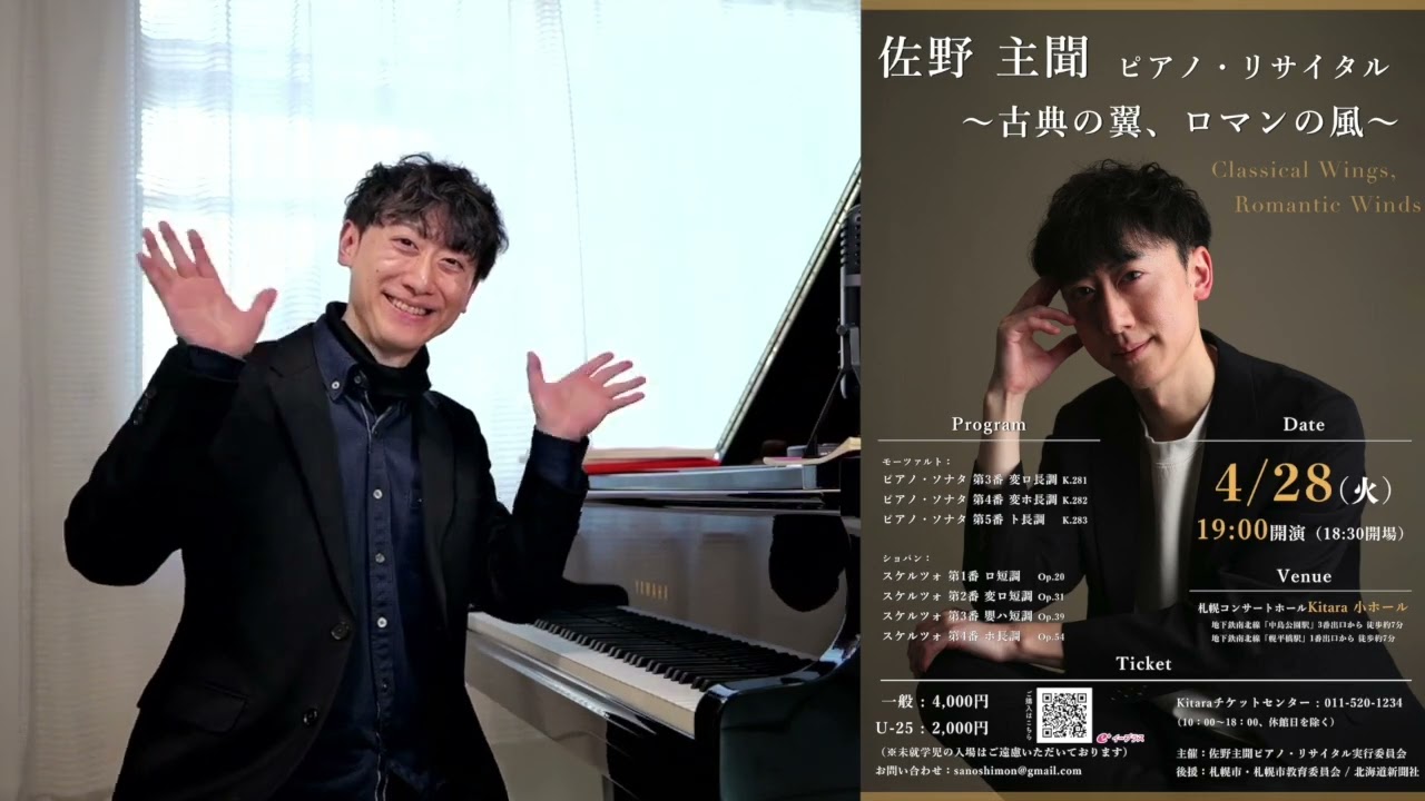 【告知】4月28日（火）リサイタルツアー札幌公演（千穐楽）の宣伝動画