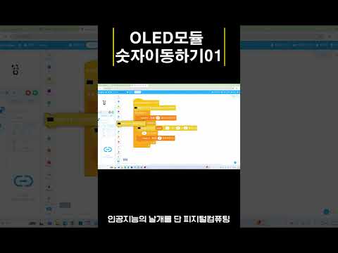슈퍼리치보드 oled 숫자이동하기_01