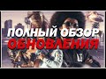 ПОЛНЫЙ ОБЗОР ОБНОВЛЕНИЯ «GTA ONLINE: ТЮНИНГ В ЛОС-САНТОСЕ»