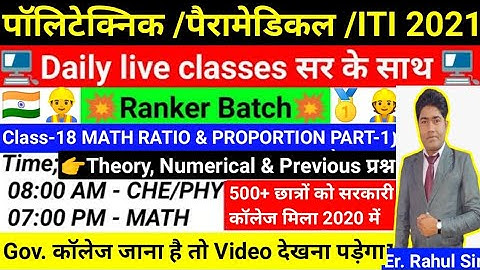 Class-18 Math RATIO & PROPO | Polytechnic live classes 2021 | Bihar,UP,JHARKHAND Etc. | Online class