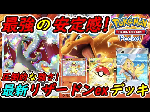 ポケポケ】最強の安定感でマスタボールランクを無双出来る新ぶっ壊れ
