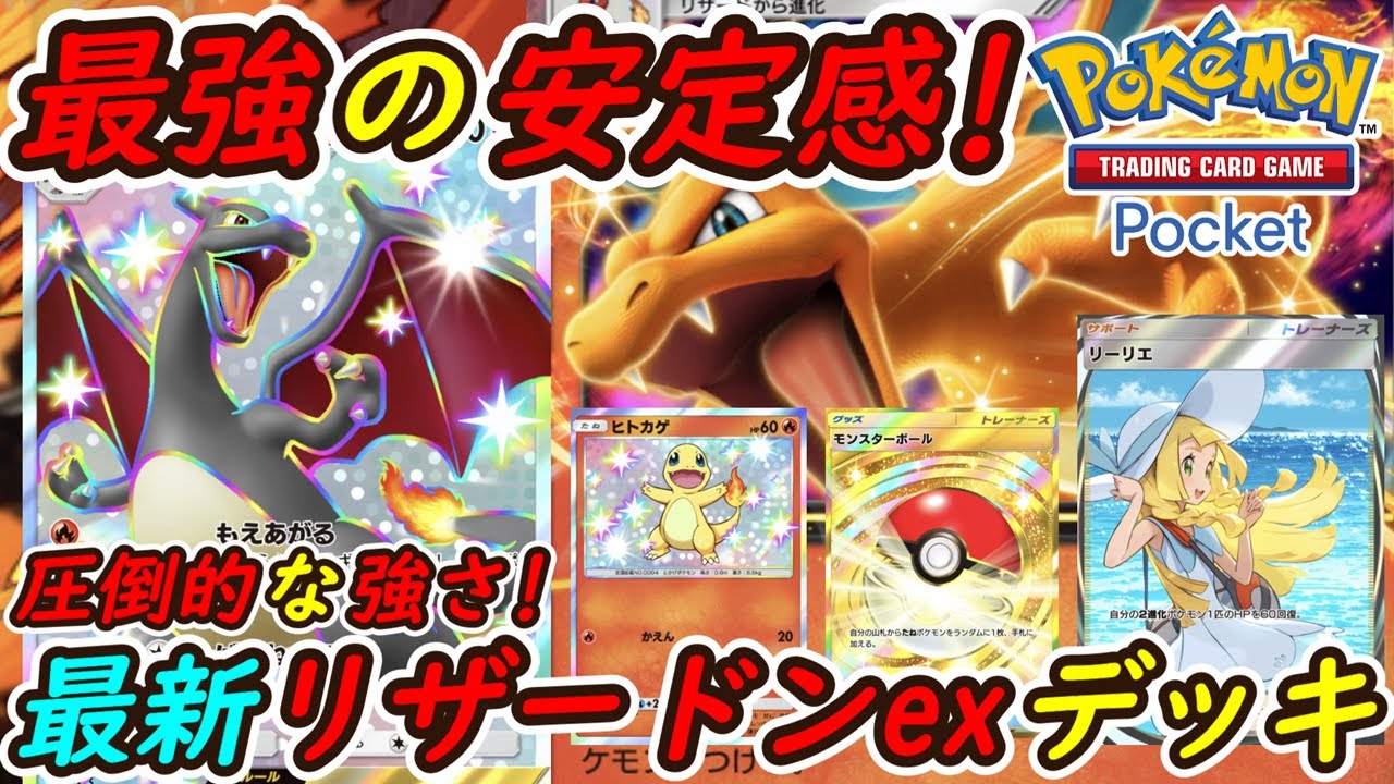 モンスターボールデッキ PocketTCG] The new broken build that dominates Master Ball Rank