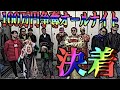 【賞金100万円争奪オールナイト】遂に決着！一晩で夢を掴んだ男は誰だ？【空前絶後の超絶奇天烈的神回】