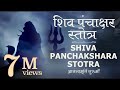 Shiva stotra  shiva panchakshara stotra with lyrics full track anandmurti gurumaaenglish subt
