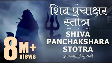 Shiva Stotra | Shiva Panchakshara Stotra with Lyrics (Full Track) Anandmurti Gurumaa(English. subt.)