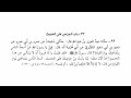 99 حديث من أسعد الناس بشفاعتك يوم القيامة صحيح البخاري