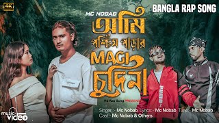Ami Porchim Parar Magi Chodina Rap Mix Song Mc Nobab Bangla New Folk Song