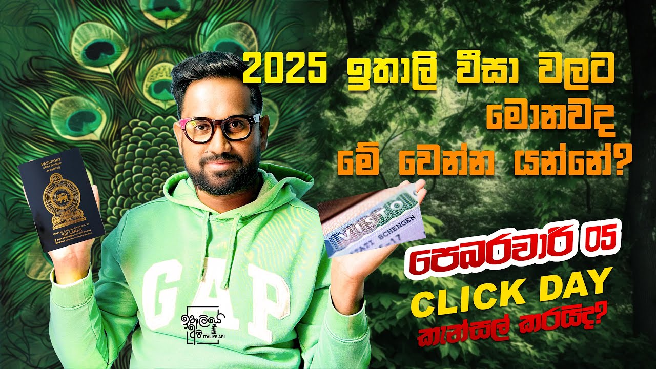 2025 ඉතාලි වීසා නීතියේ අලුත්ම තොරතුරු | Italy visa